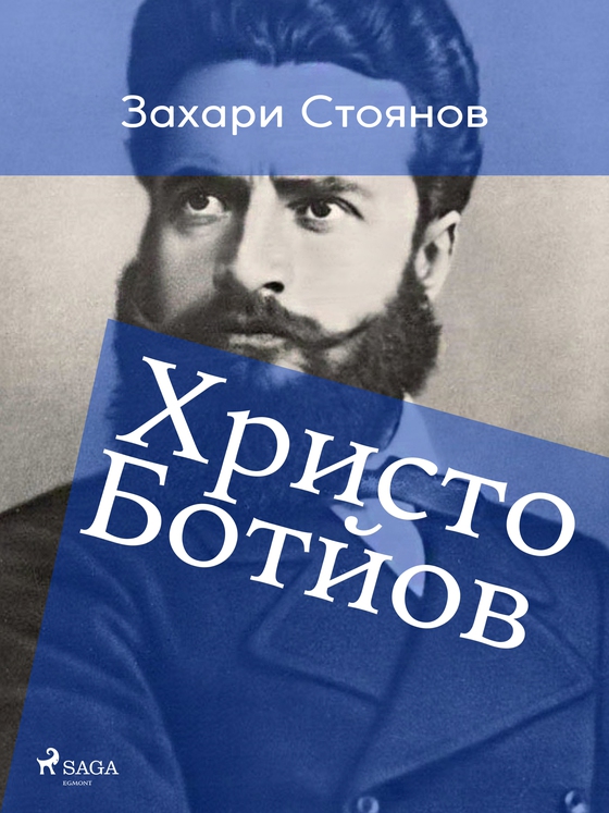 Христо Ботйов (e-bog) af Zahari Stoyanov