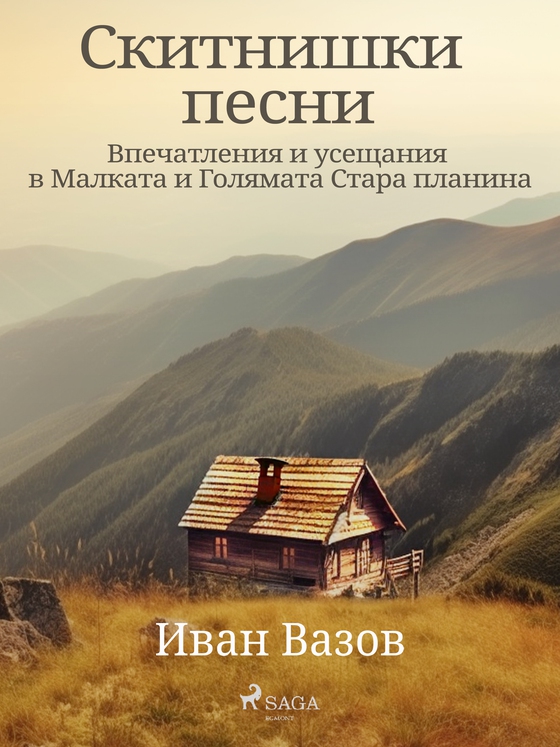 Скитнишки песни (Впечатления и усещания в Малката и Голямата Стара планина) (e-bog) af Иван Вазов