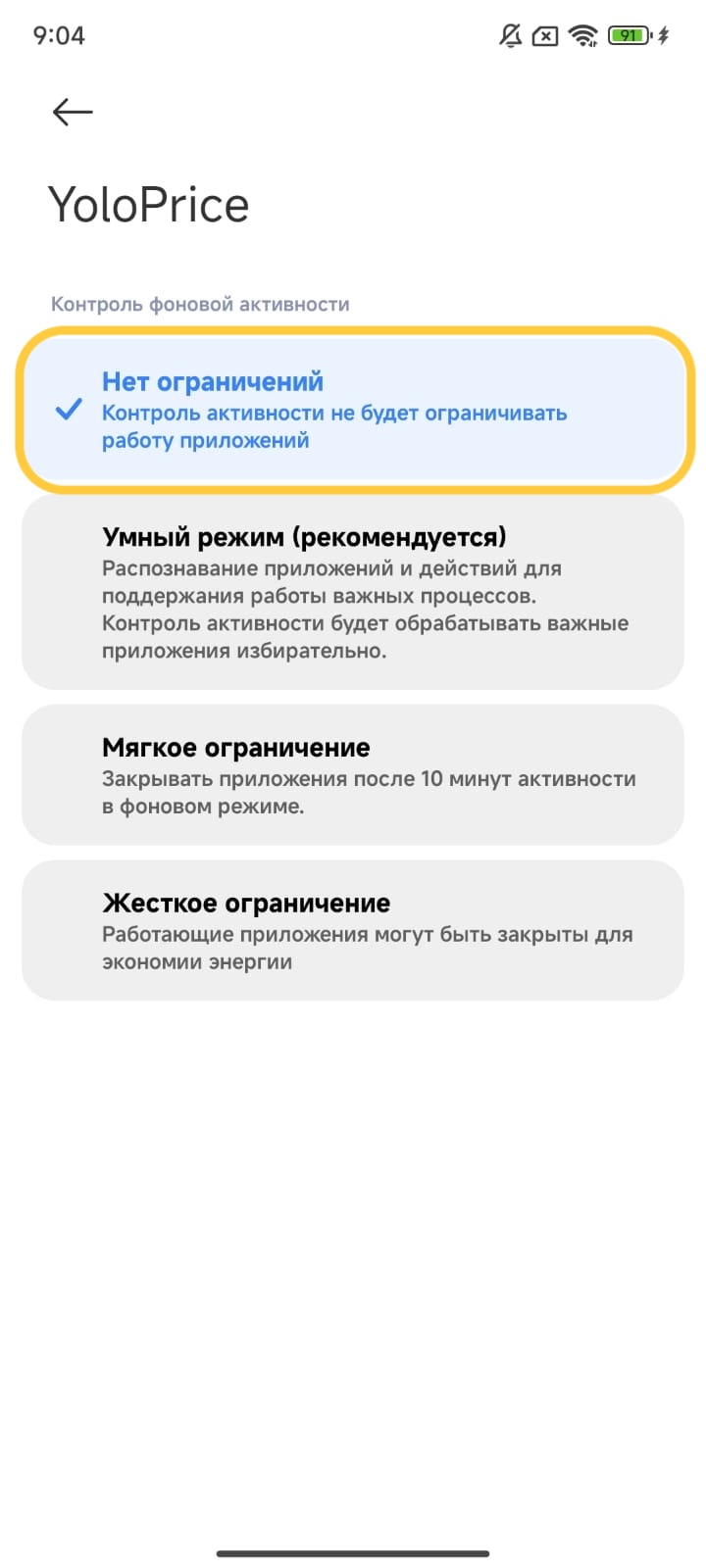 настройки xiaomi для YoloPrice