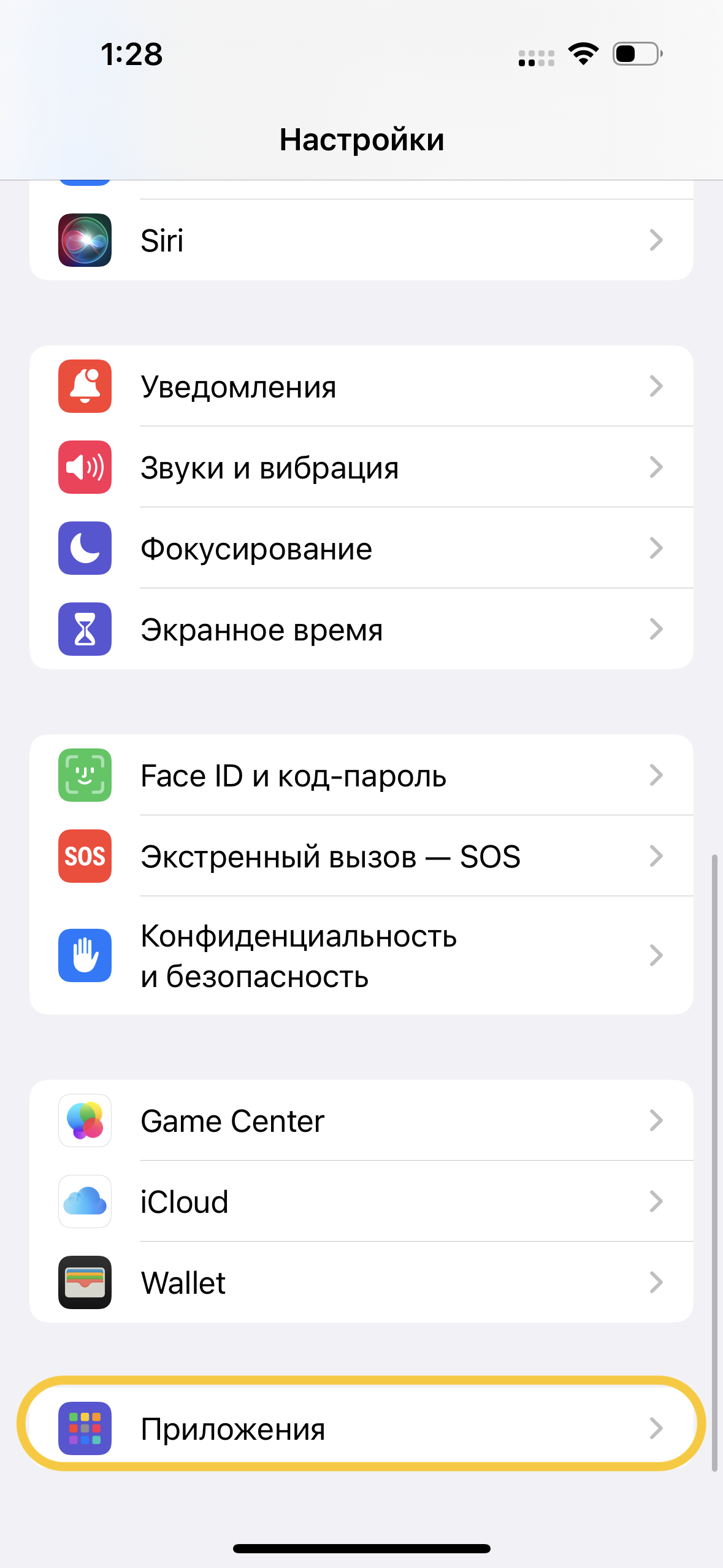 Настройки приложений iOS