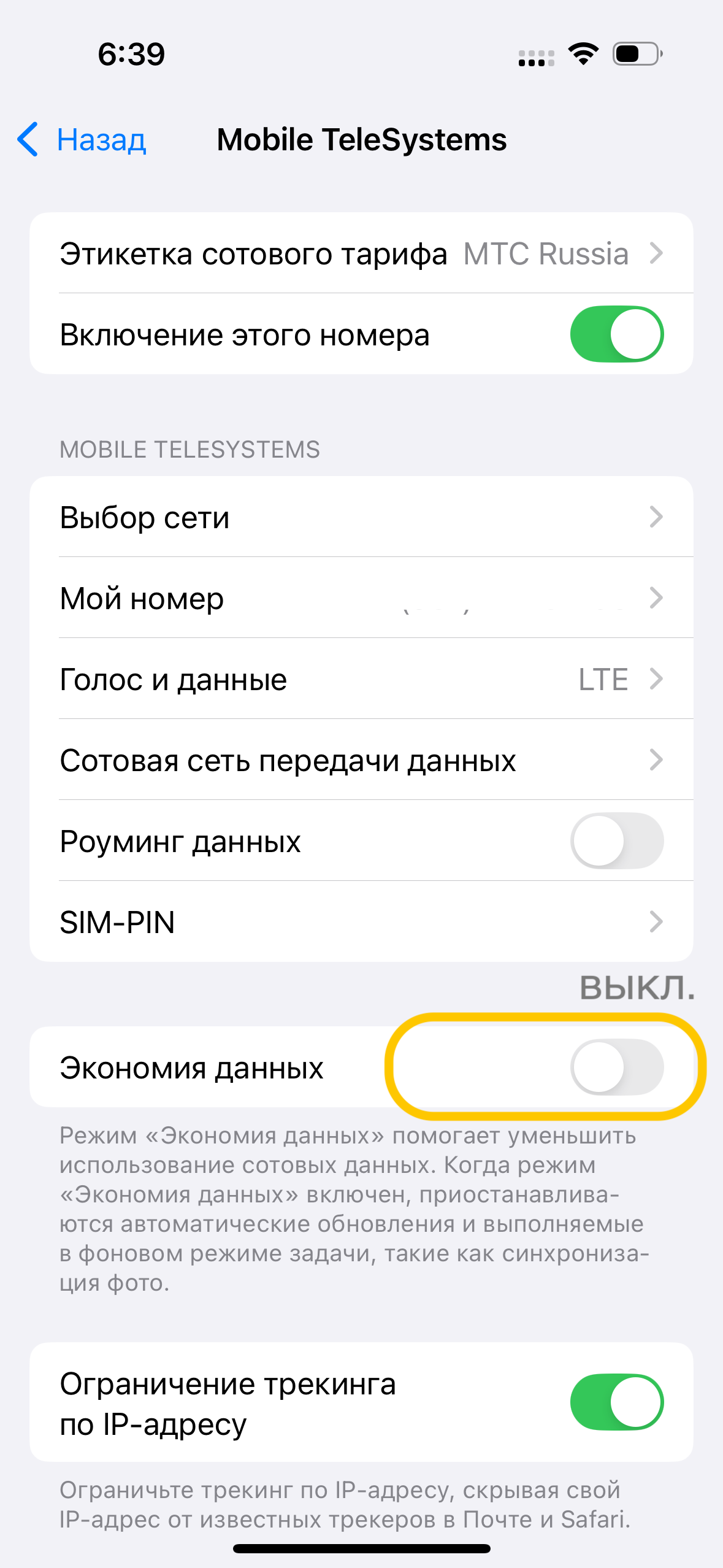 Отключенние режима экономии для сети