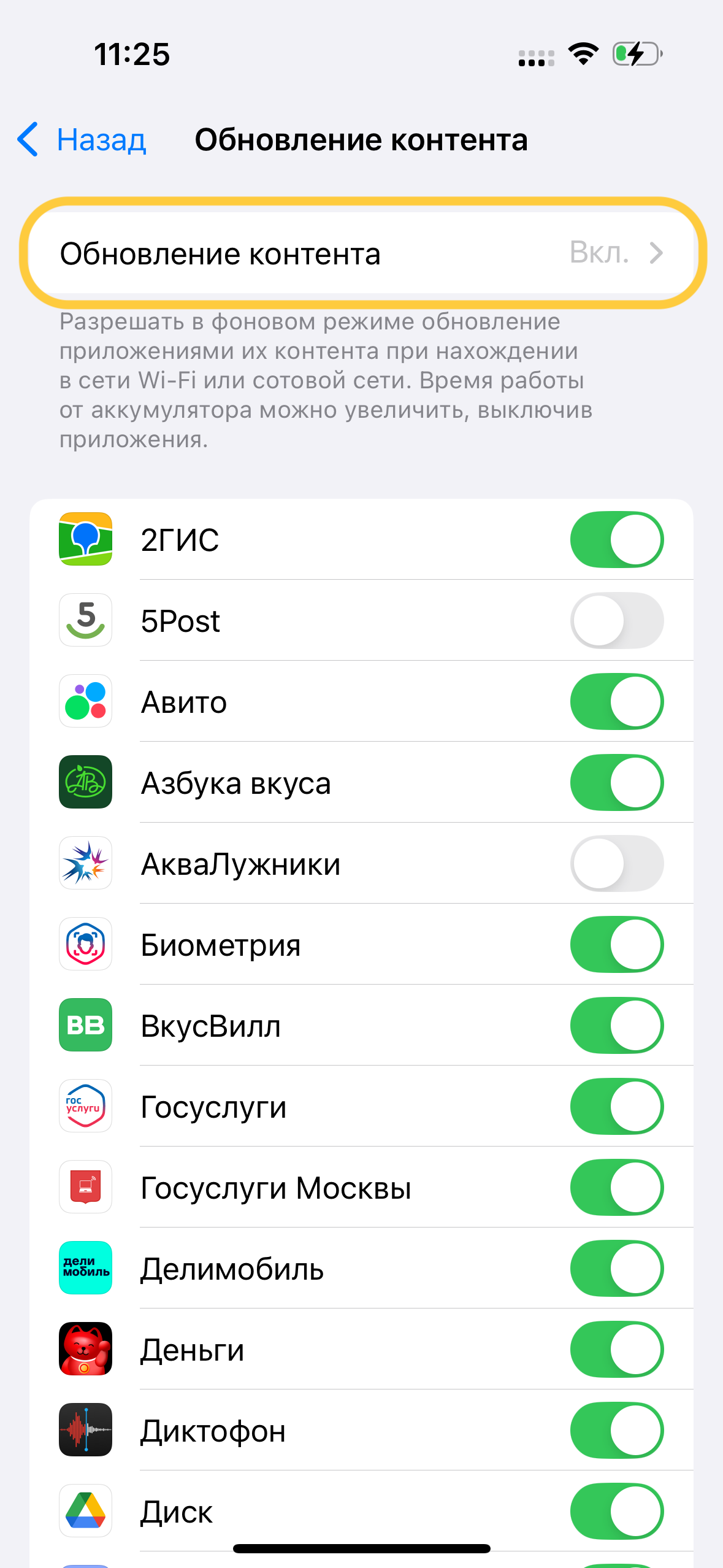 Включить обновление контента