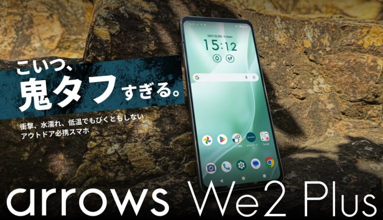 arrows We2 FCG02:製品紹介 | FCNT合同会社 arrows We2 FCG02:製品紹介 | FCNT合同会社