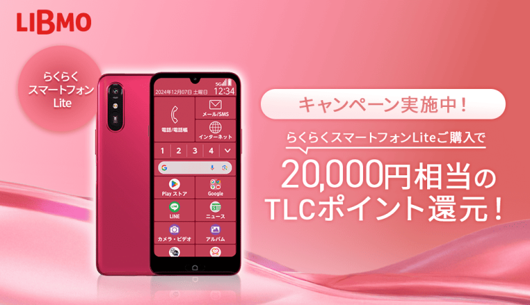 らくらくスマートフォン Lite MR01:製品紹介 | FCNT合同会社 らくらくスマートフォン Lite MR01:製品紹介 | FCNT合同会社