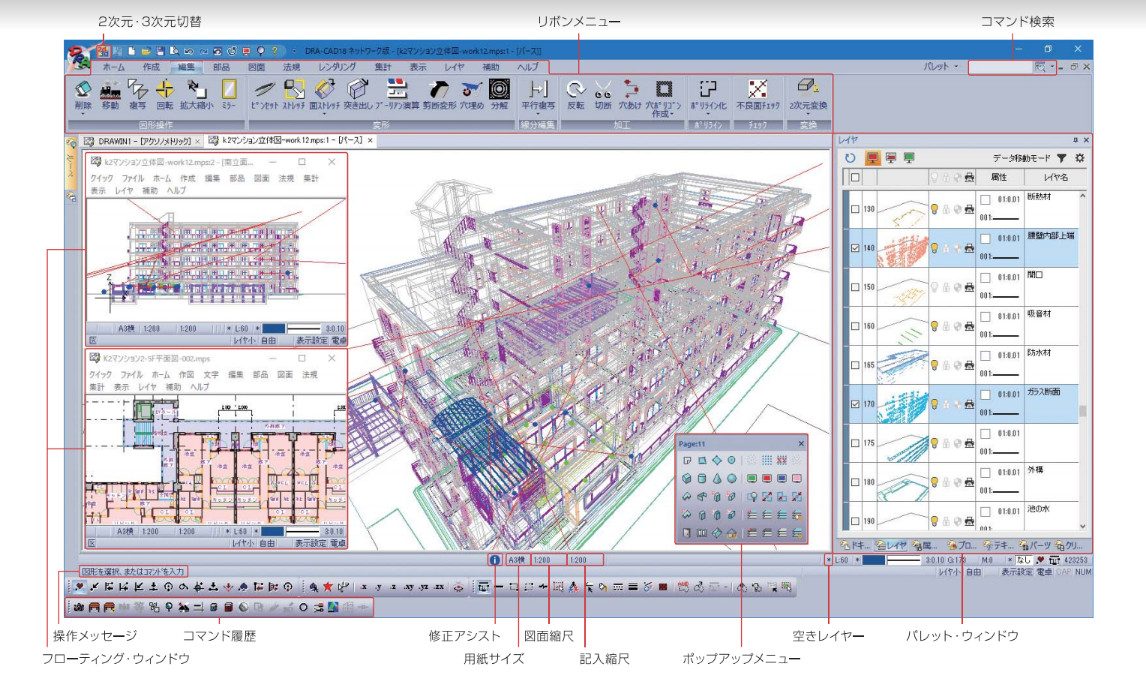 DRA-CAD14 建築設計 製図CAD