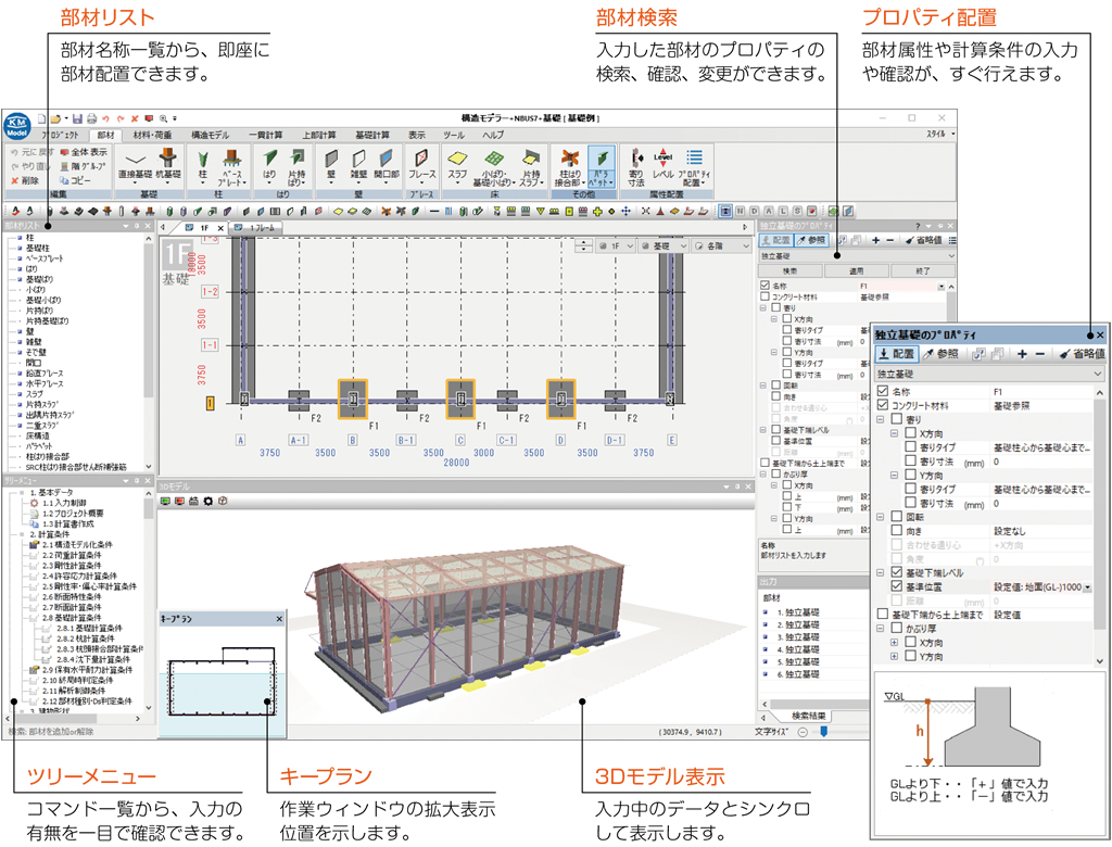 構造モデラー+基礎 メインウインドウ