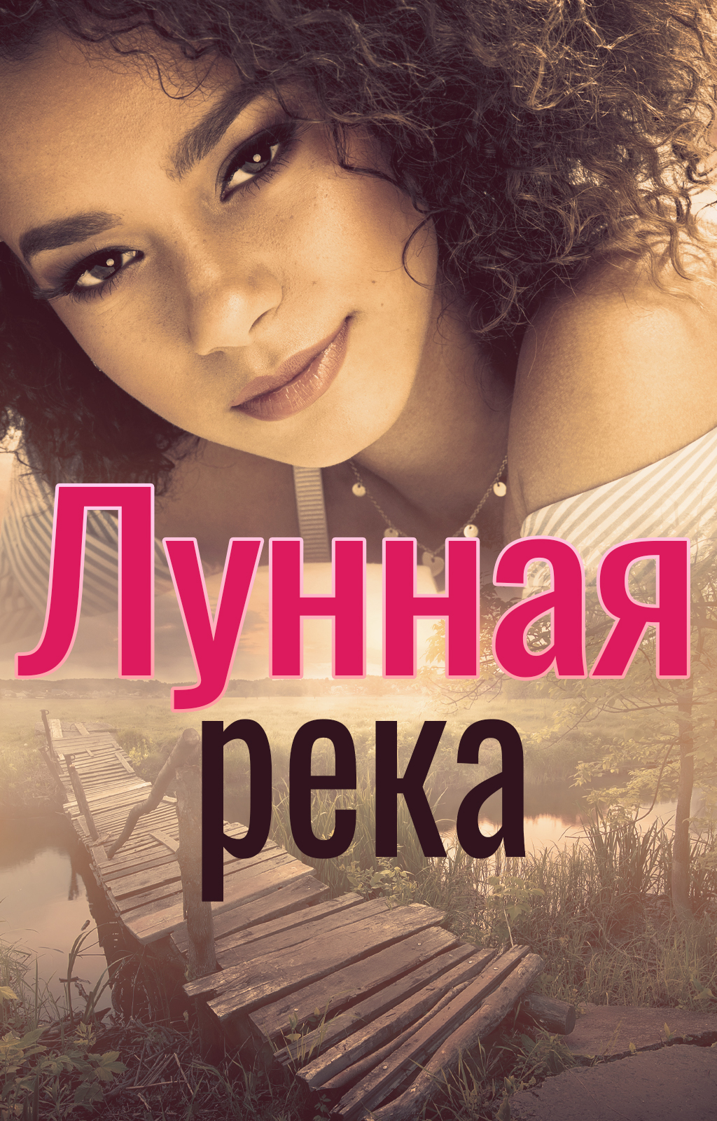 Лунная река - Обложка