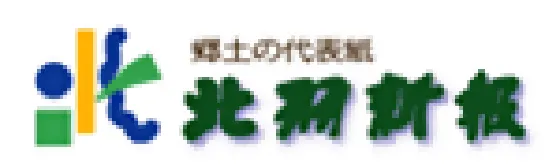 北羽新報社