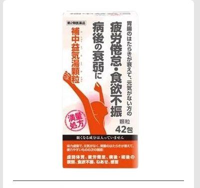 【第2類医薬品】補中益気湯顆粒 42包(14日分)