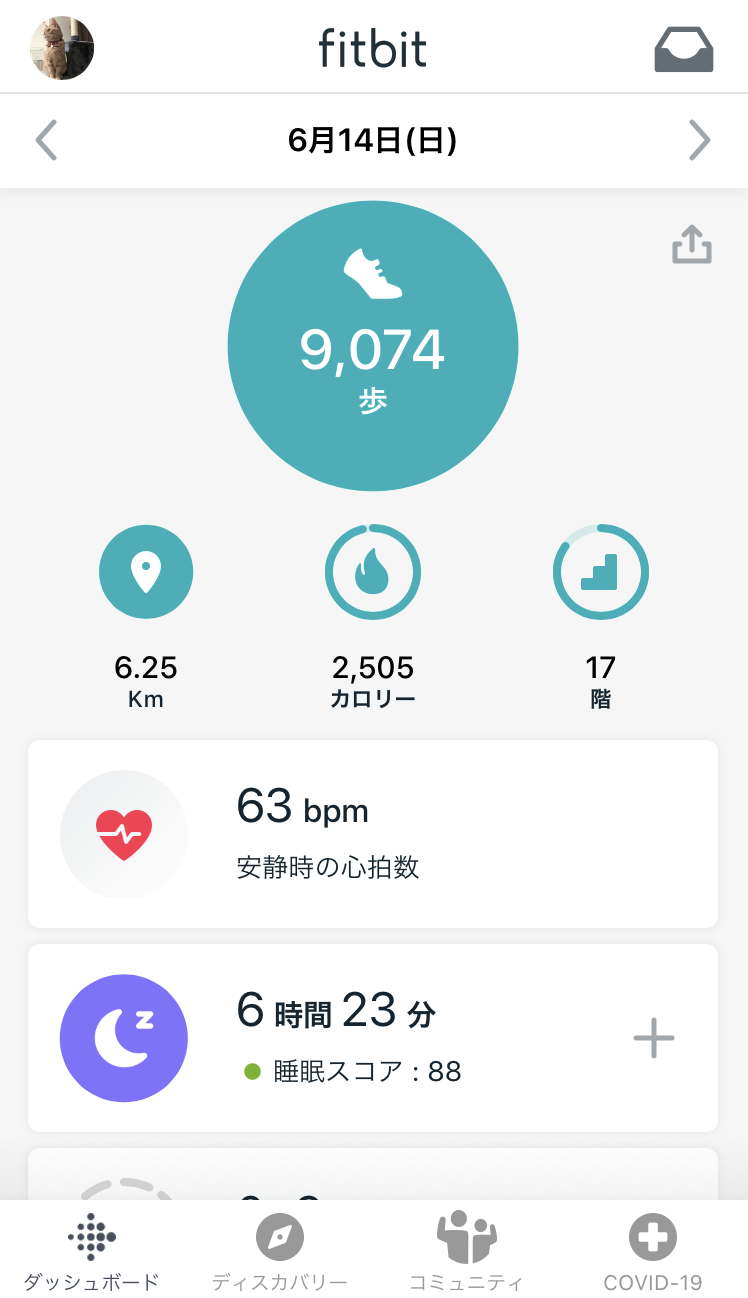 fitbitアプリ