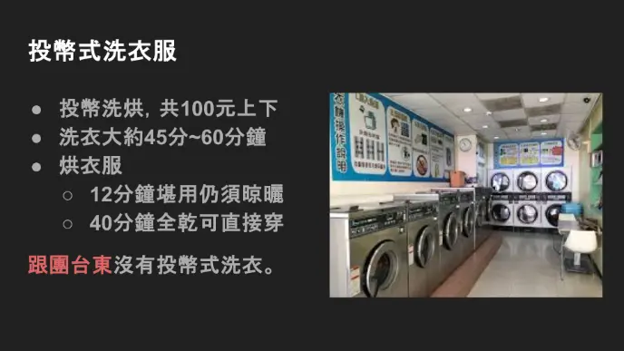 投幣洗衣