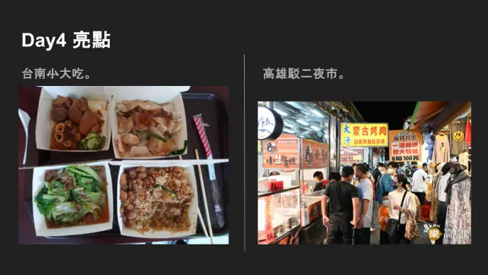day4亮點
