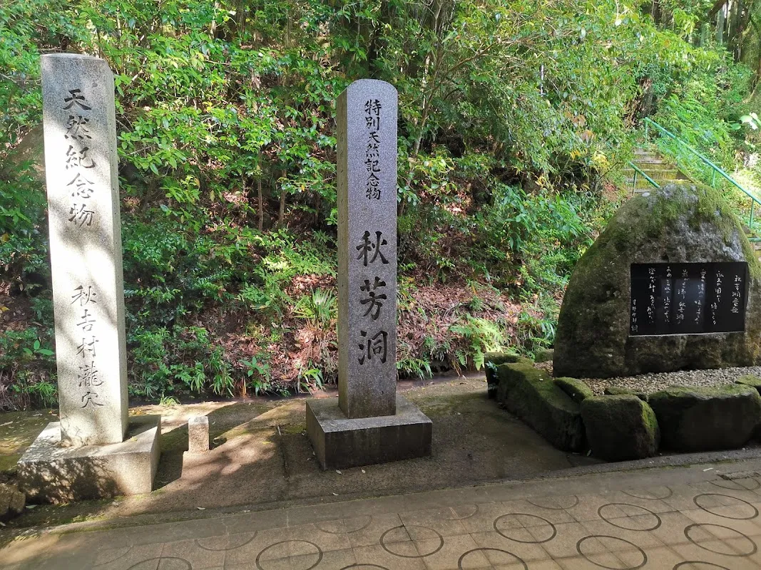 秋芳洞 5