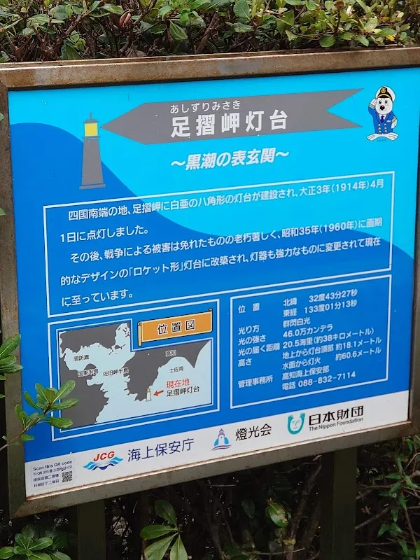 Cape Ashizuri 10