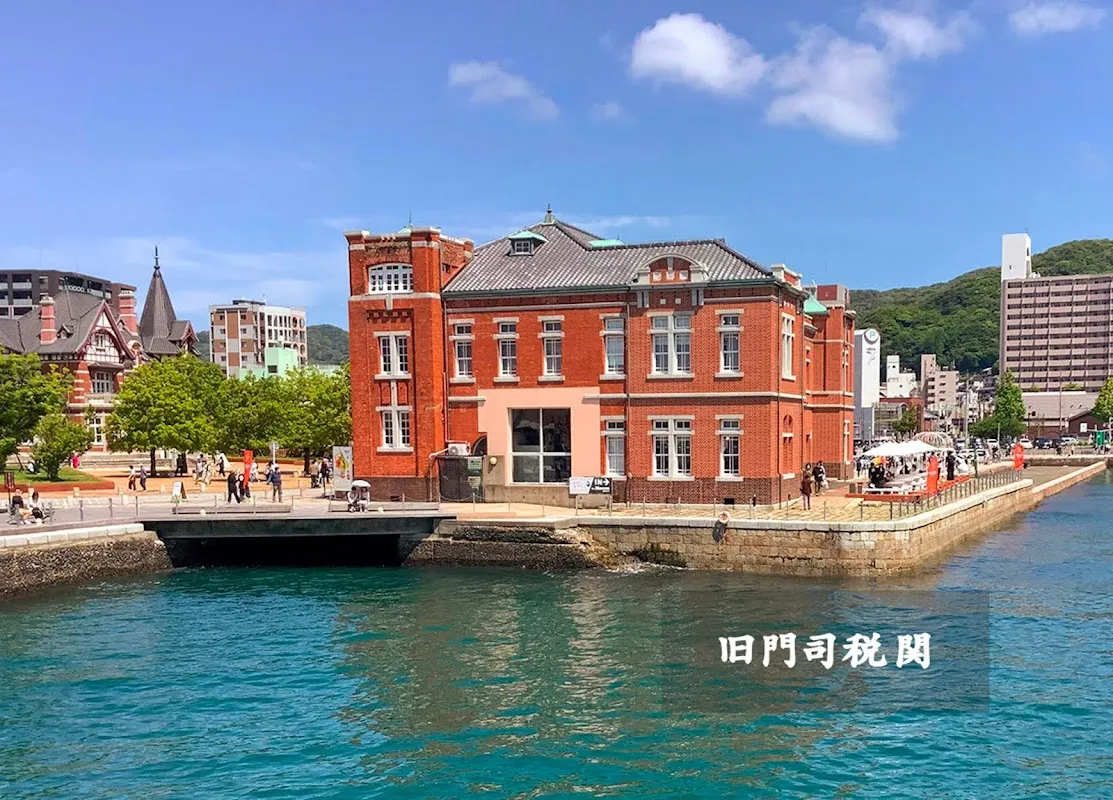 모지코 레트로 1