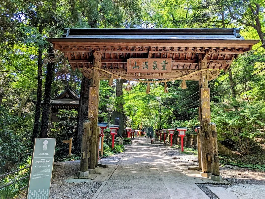 高尾山 1
