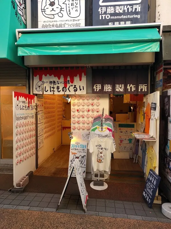 谷中銀座 4