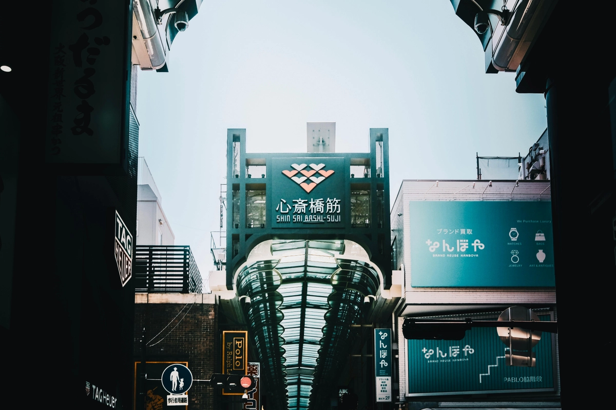 心齋橋 3