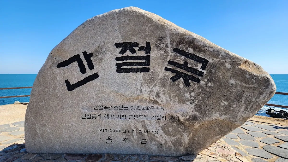 艮絶岬 2