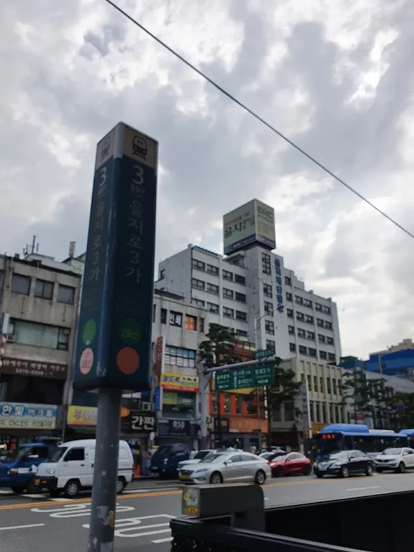 을지로 힙바 4