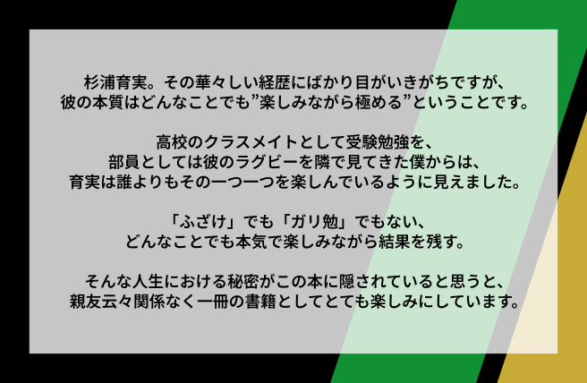 佐藤壮之介さんの応援メッセージ