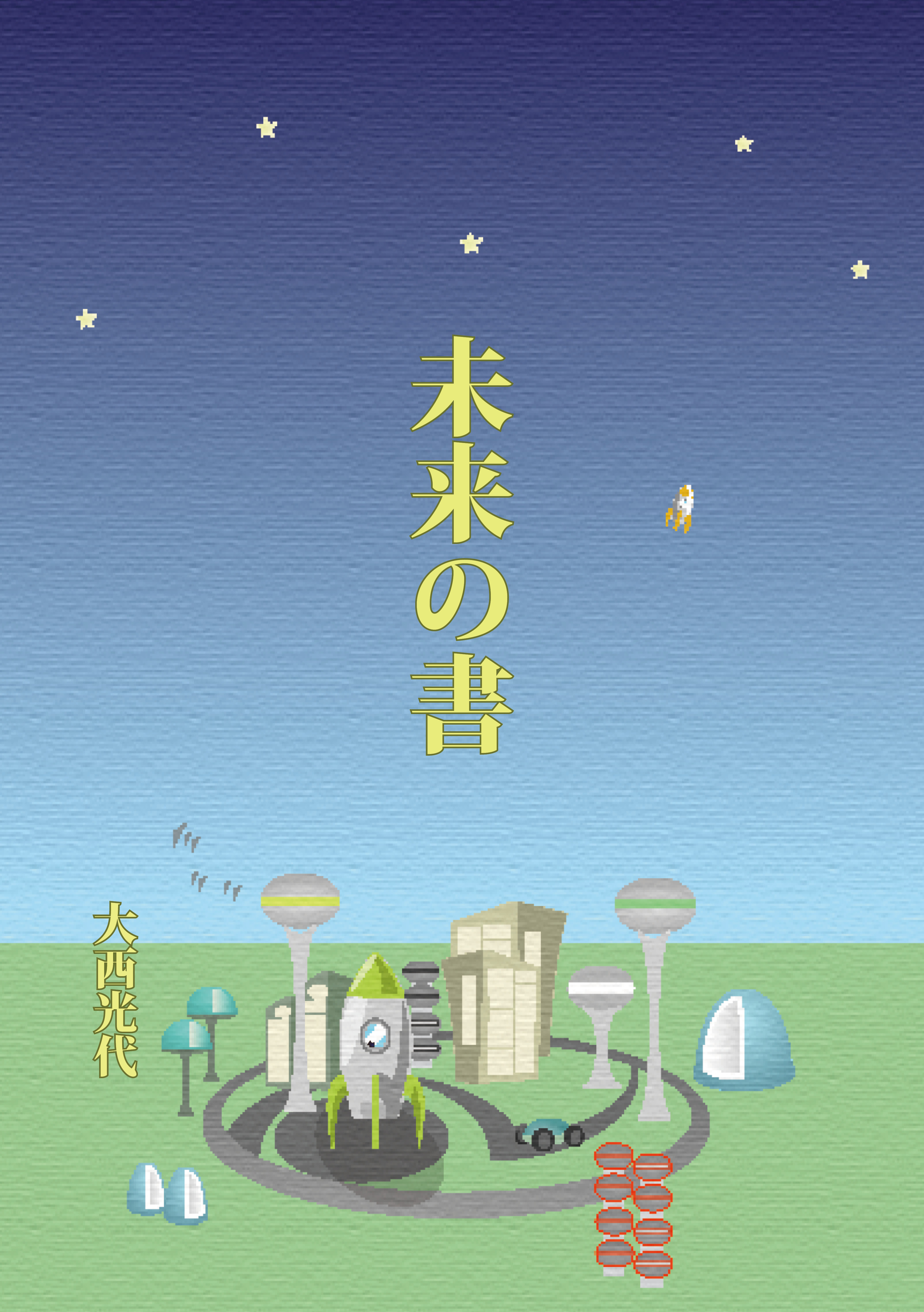 ＊校了しました＊