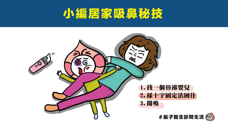 在家該不該用(電動)吸鼻機? 在家該不該用(電動)吸鼻機?