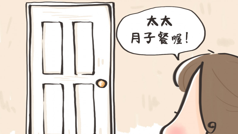 【趣味漫畫】在家工作之月子中心創業篇 【趣味漫畫】在家工作之月子中心創業篇