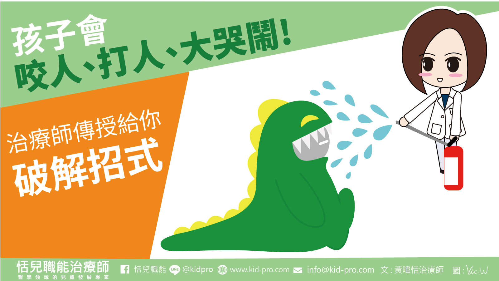 我的孩子會咬人、打人! 治療師傳授破解9招式 我的孩子會咬人、打人! 治療師傳授破解9招式