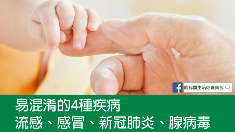 易混淆的4種疾病:流感、感冒、新冠肺炎、腺病毒 易混淆的4種疾病:流感、感冒、新冠肺炎、腺病毒
