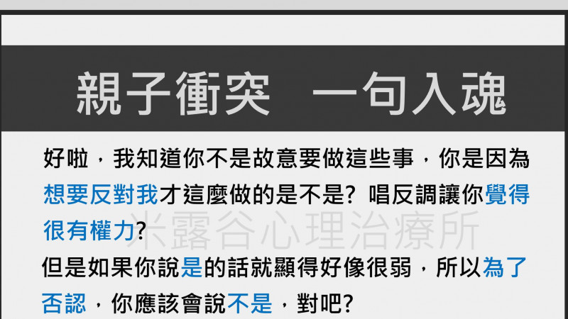 青春期孩子愛頂嘴,用終極同理大絕招來回應 青春期孩子愛頂嘴,用終極同理大絕招來回應