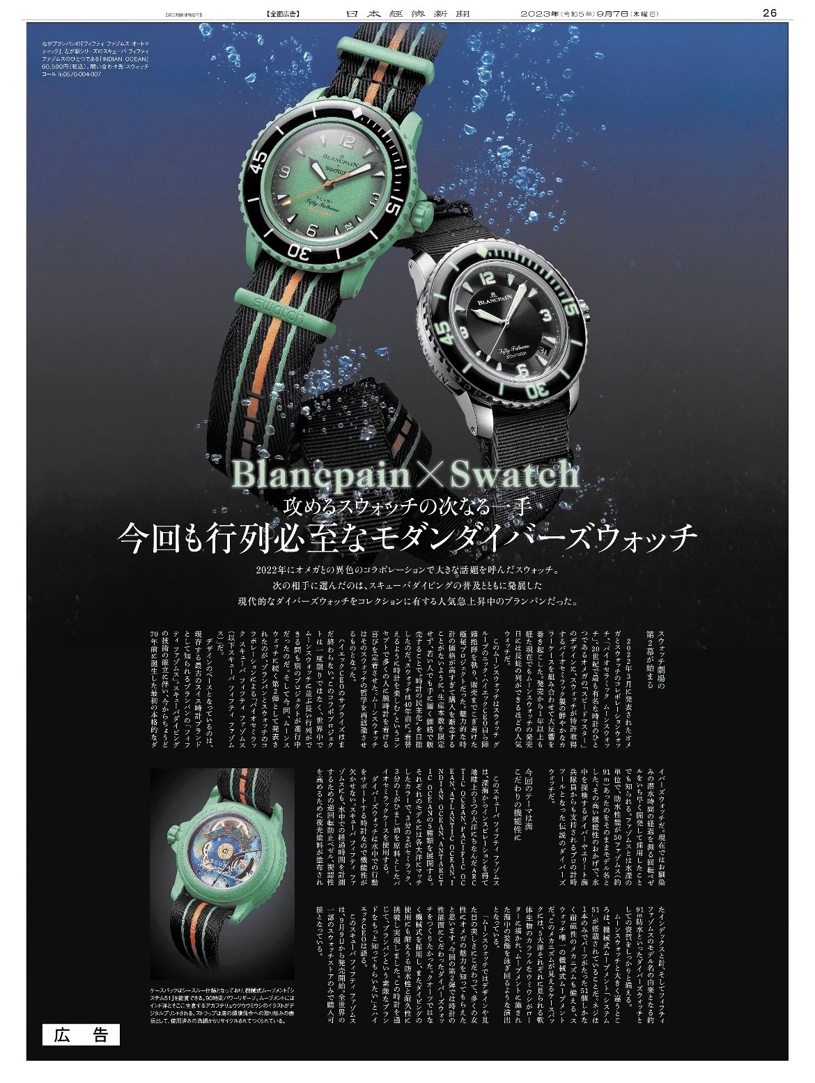 Blancpain - Swatch x Blancpain Leaked Images