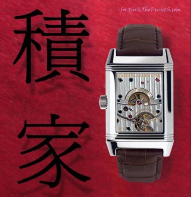 JLC - Reverso Grande Reserve/Date and History of JLC 8-Day movements.