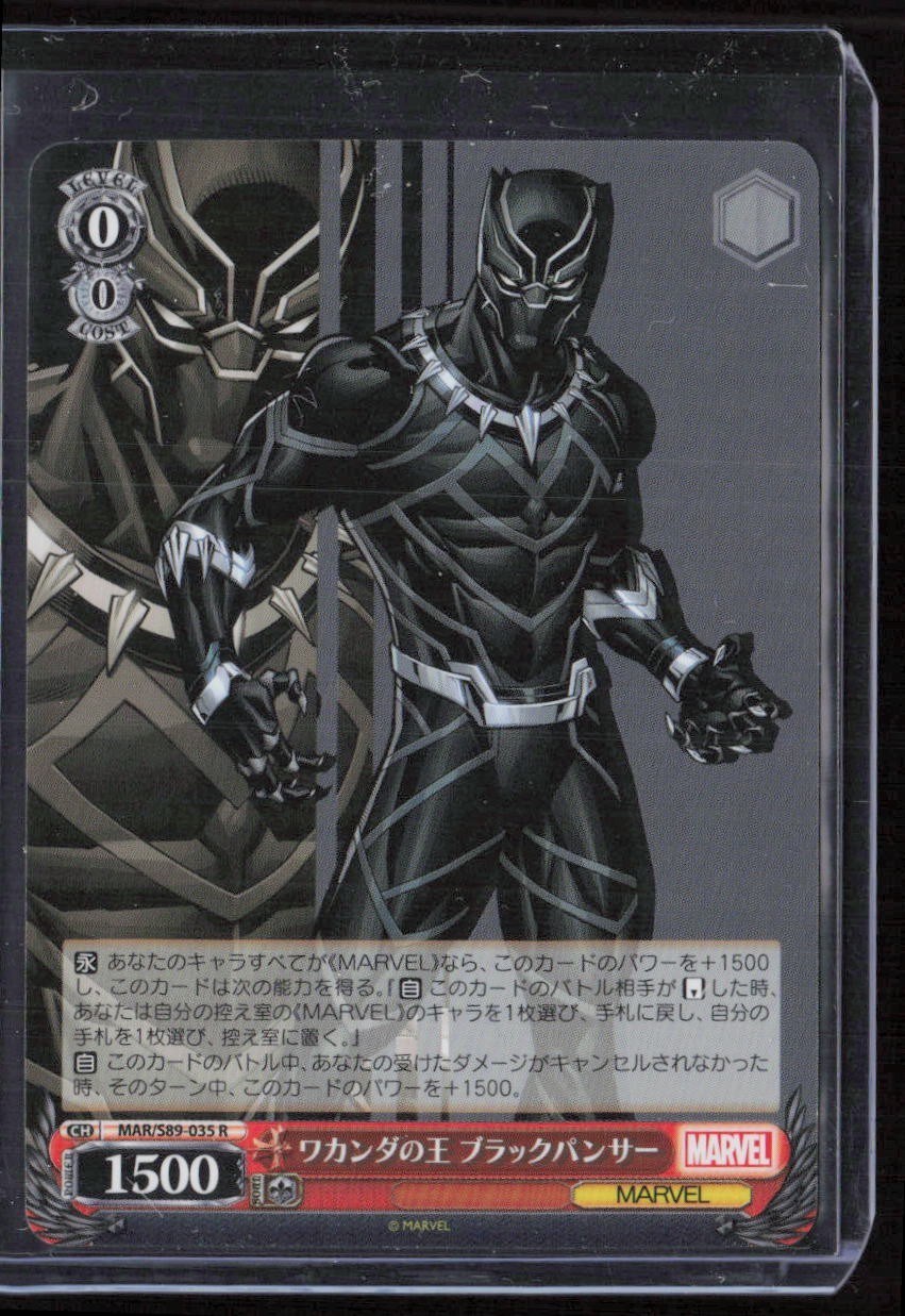 Weiss Schwarz Marvel Black Panther, King of Wakanda MAR/S89-035 R