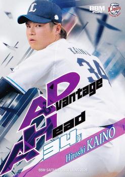 Hiroshi Kaino