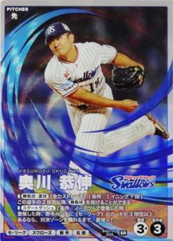 Yasunobu Okugawa