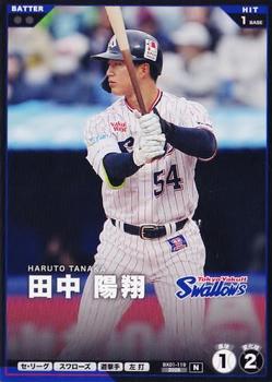 Haruto Tanaka