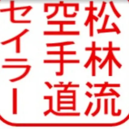 Kodokan-Seiler Karate-do