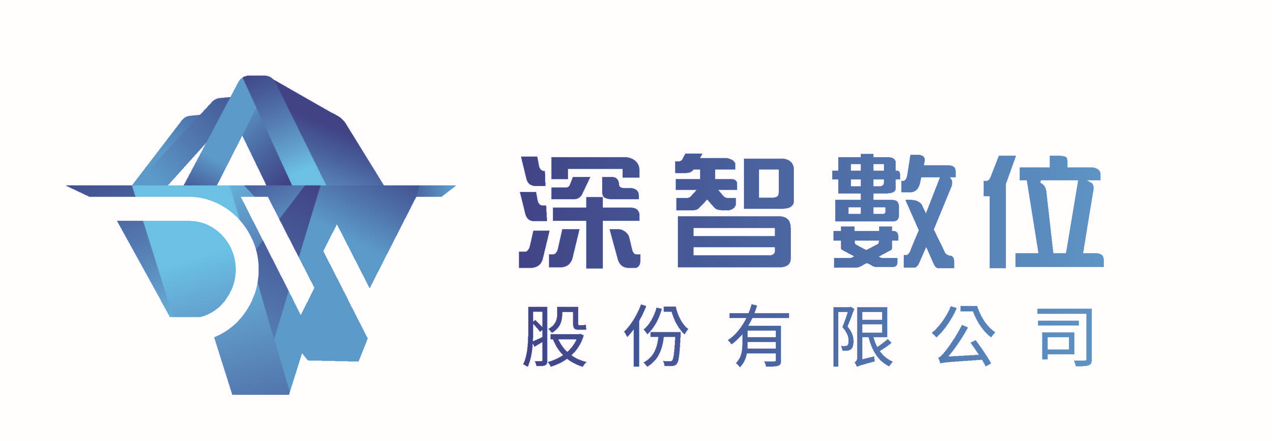 深智數位