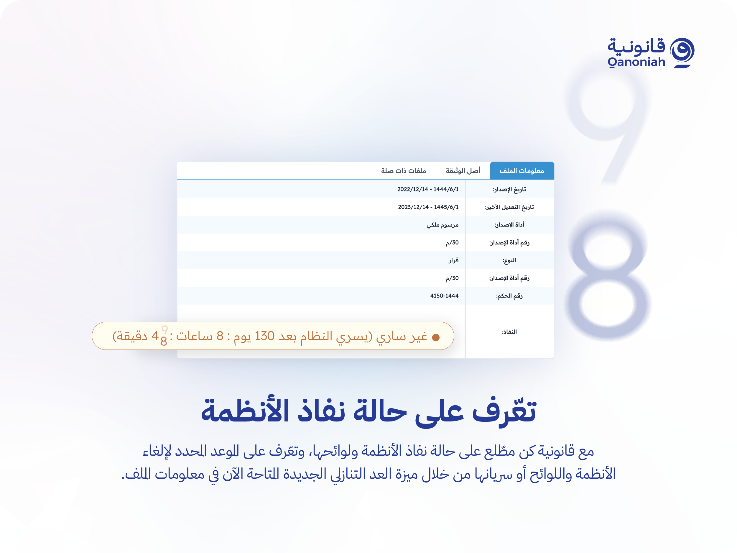 تعّرف على حالة نفاذ الأنظمة