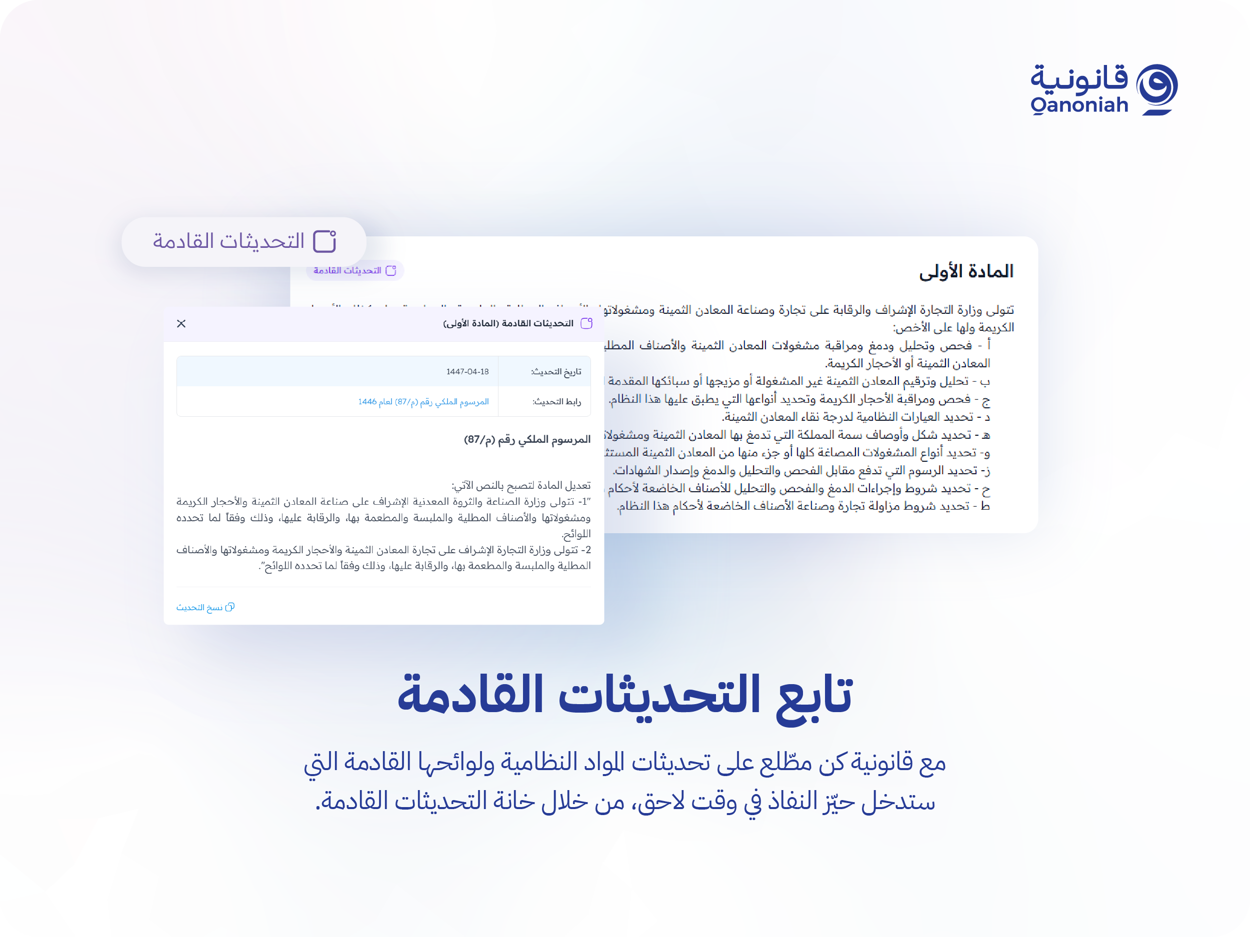 تصميم التحديثات القادمة