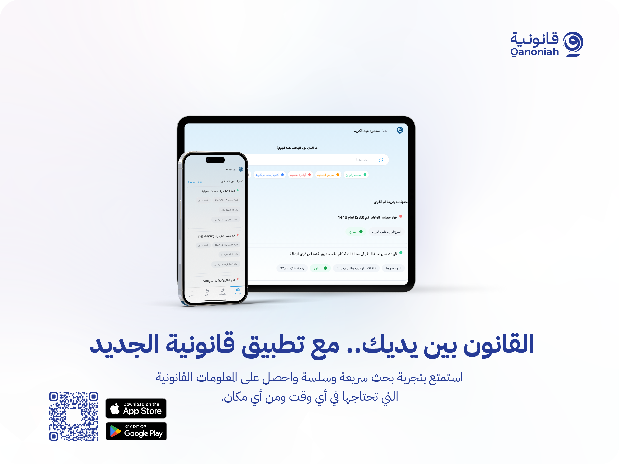 تطبيق قانونية