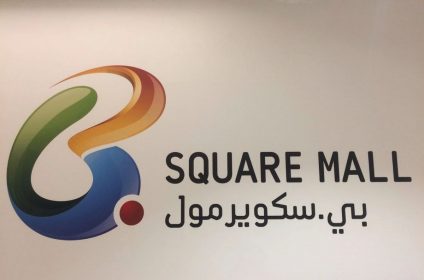 B Square Mall