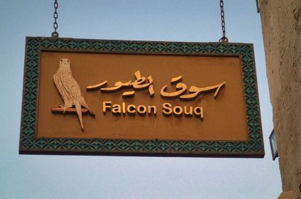 Falcon Souk