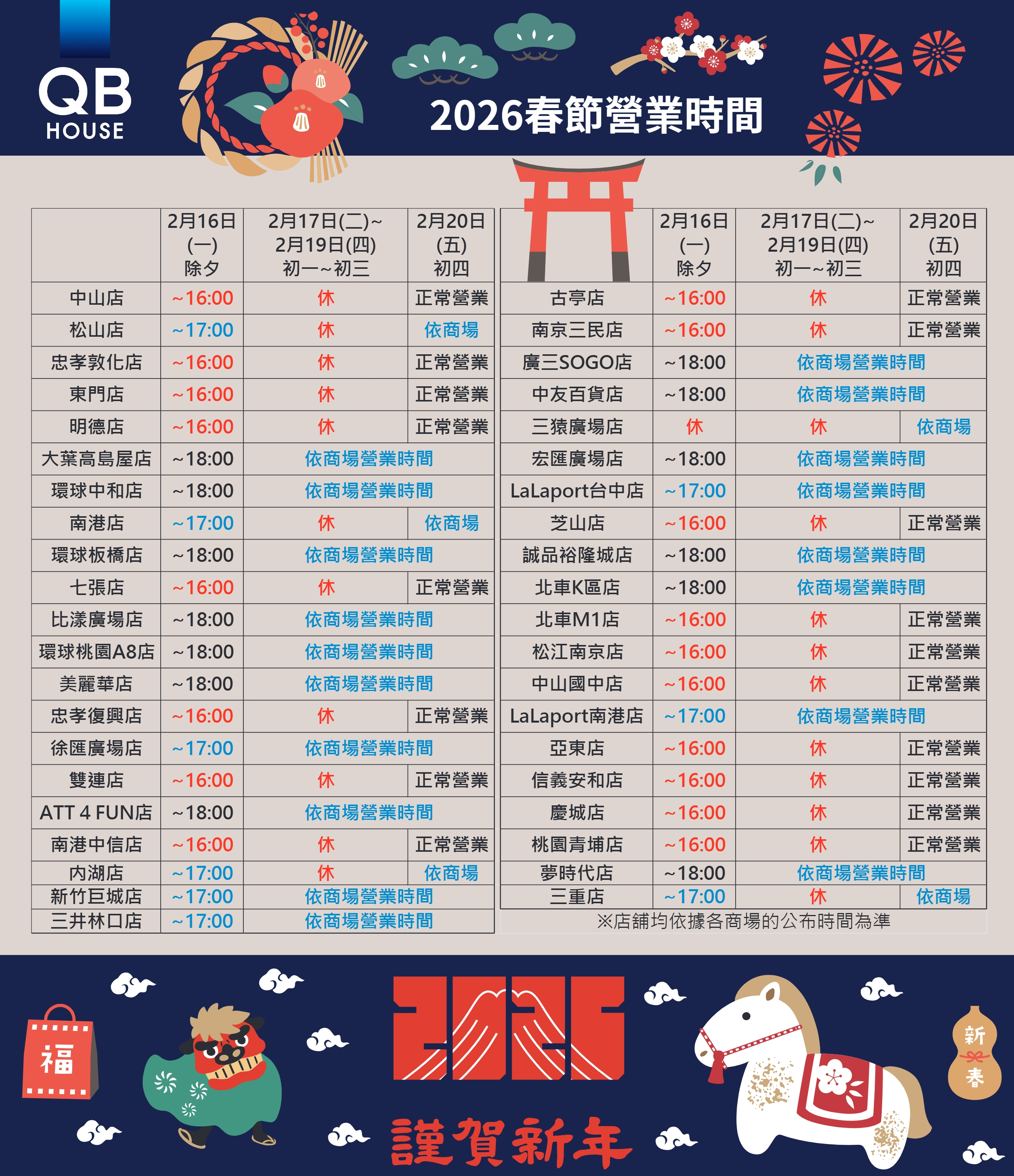 2026春節營業時間_FB用_1.jpeg