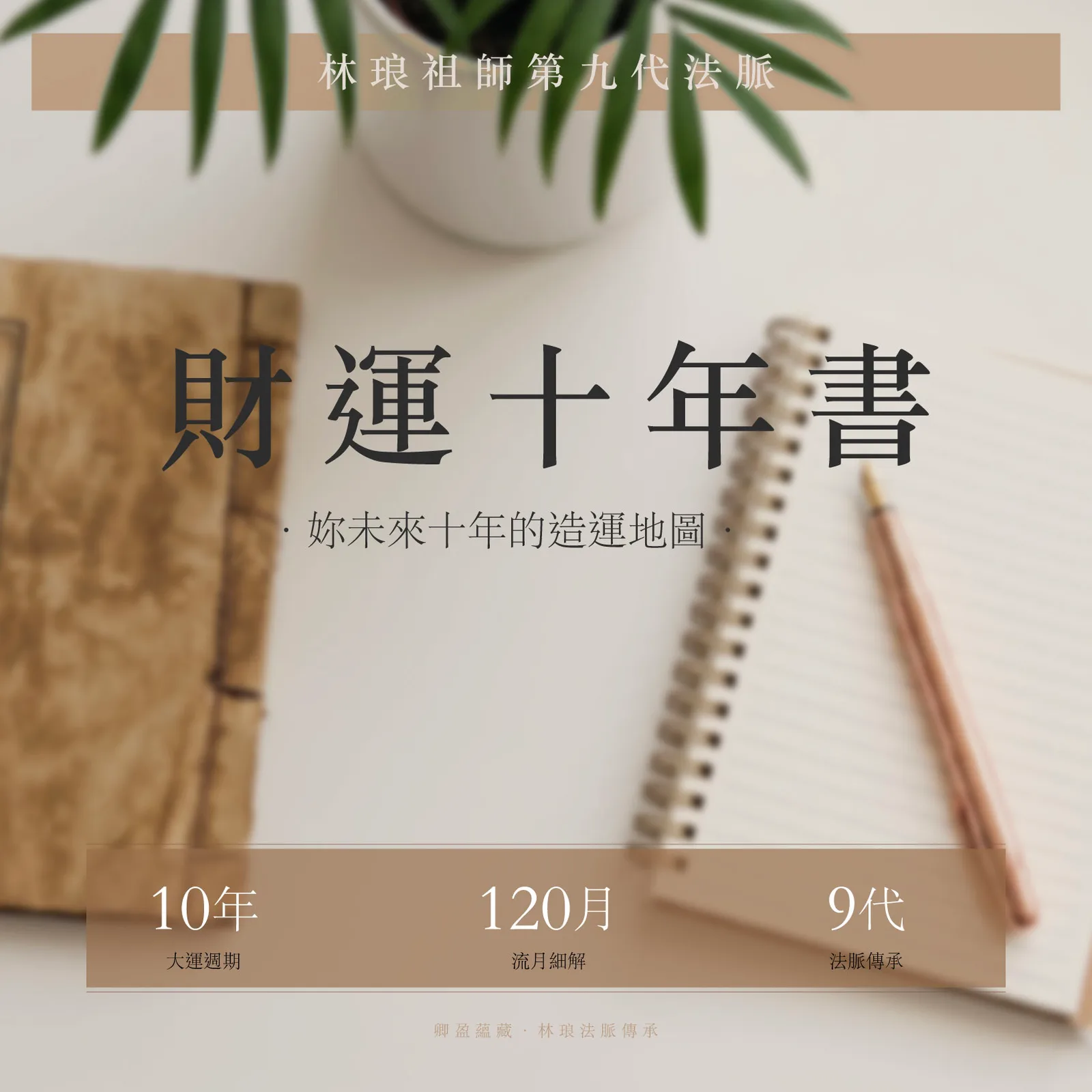 財運十年書