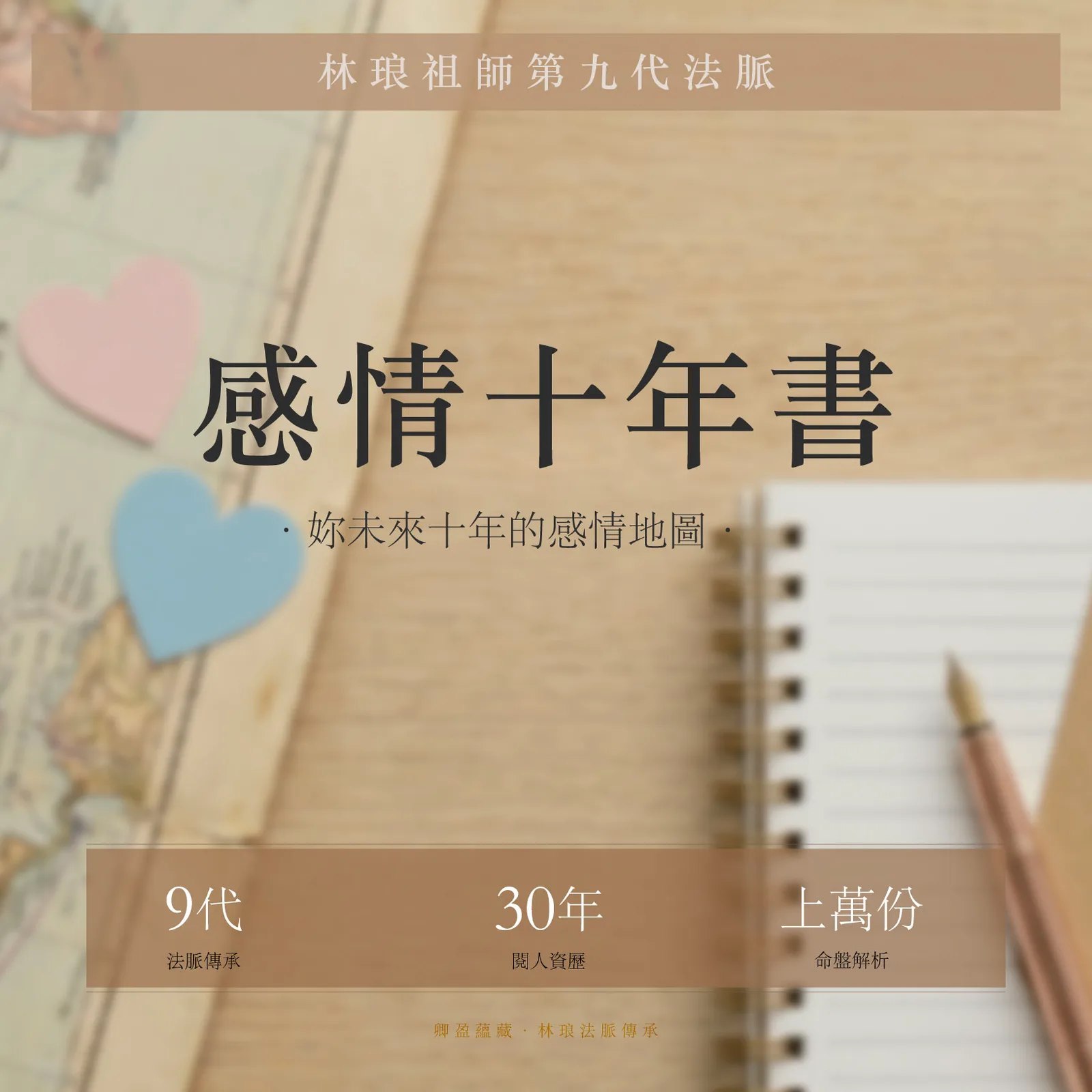 感情十年書