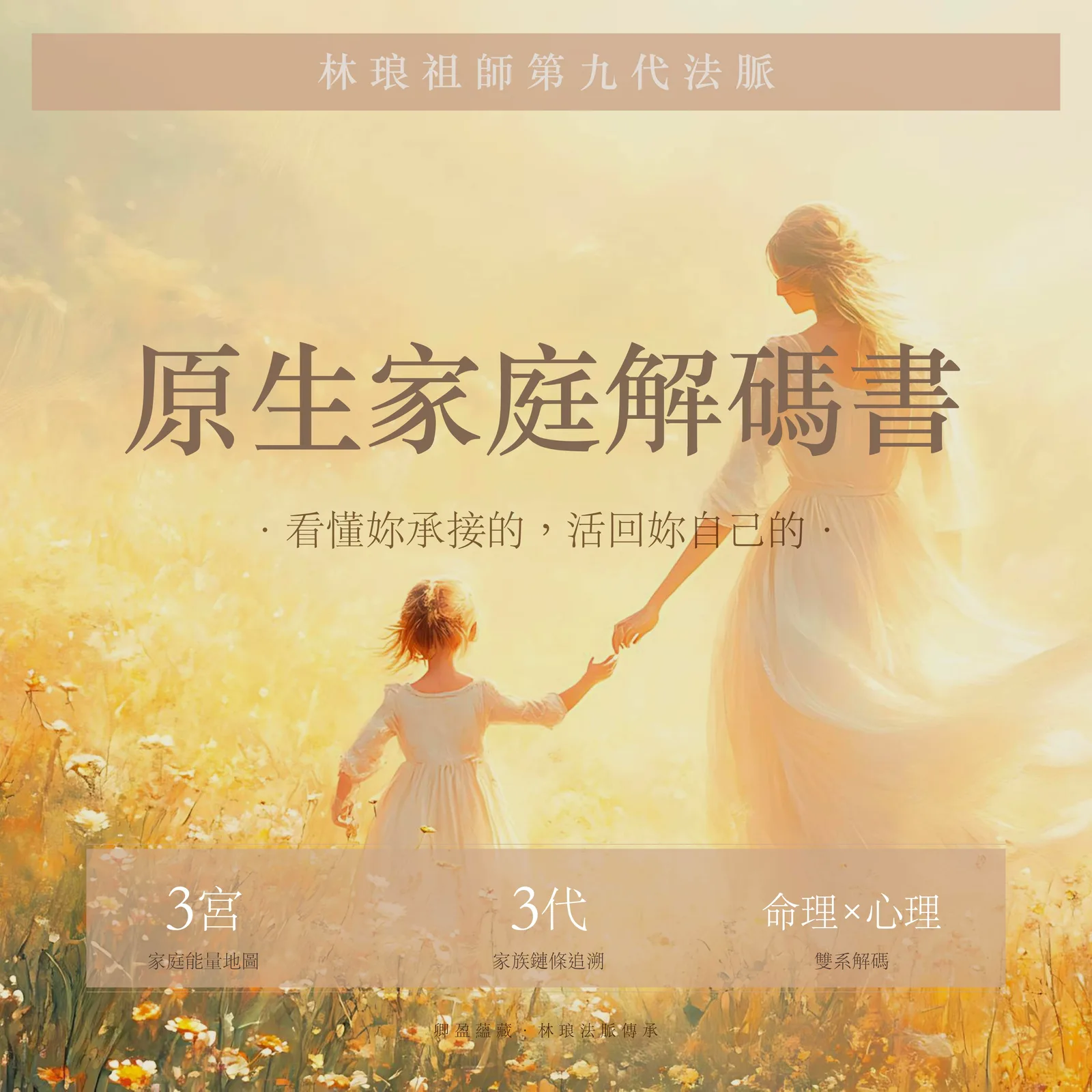 原生家庭解碼書
