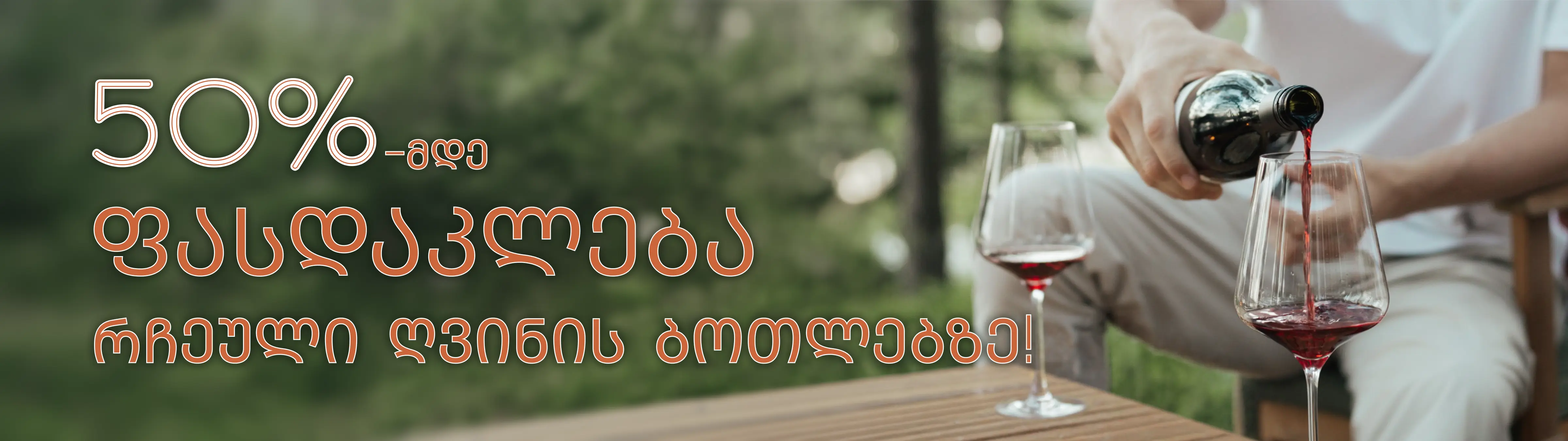 sale banner