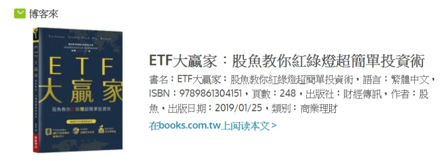 ETF 大贏家